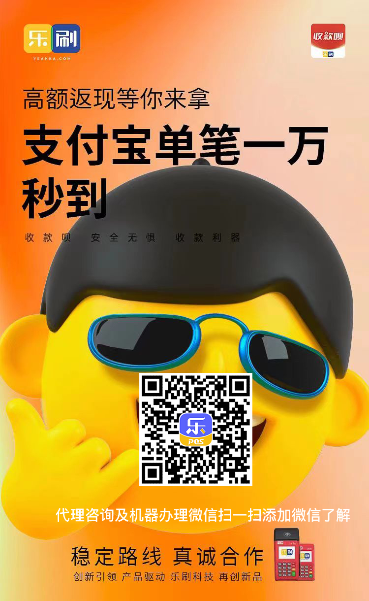 优势分析：为什么要办理拉卡拉POS机(图1)