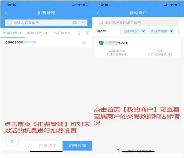 乐刷电签—乐刷乐POS代理商APP通易助手Plus平台教程(图4)