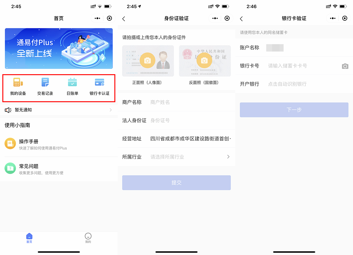 乐刷乐POSPLUS注册及激活流程(图3)