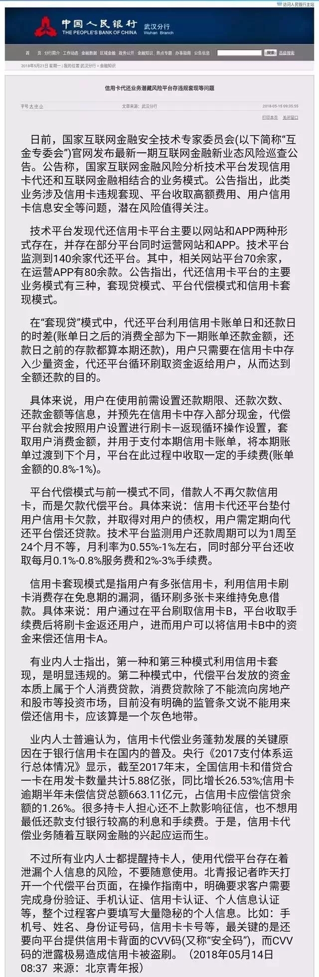 末日来临，代还软件将全部关停！19年12.2起将从严从重处置！(图2)