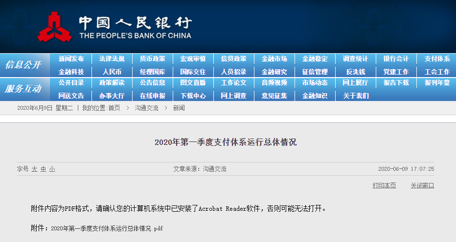 ​央行最新数据：信用卡和借贷合一卡在用发卡共计7.49亿张，人均0.53张(图1)