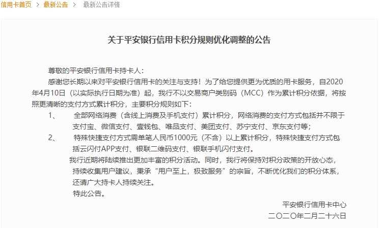 平安、广发、民生、华夏、兴业、中信等银行调整信用卡规则，线下刷卡该何去何从？(图2)