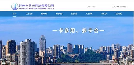 乐刷助泸州市民卡构建智慧城市(图2)