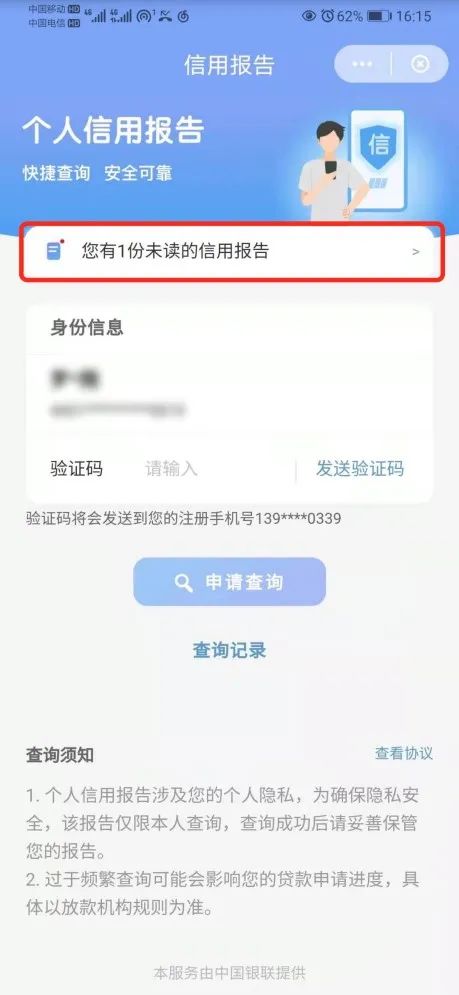 云闪付APP部分地区上线查询个人征信功能(图5)