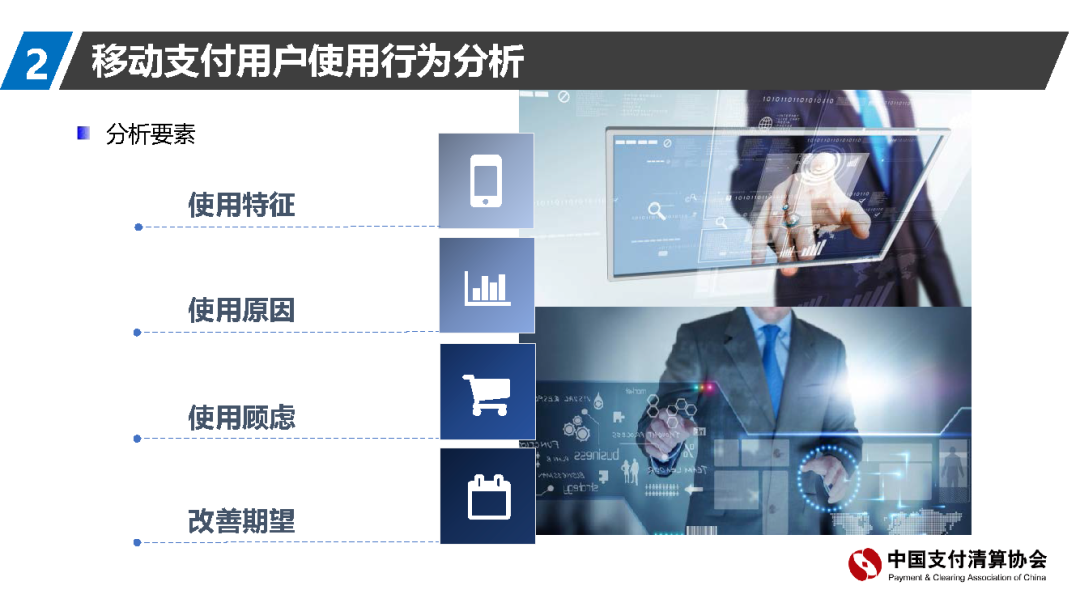 支付清算协会报告：移动支付资金来源趋向回归银行账户(图11)