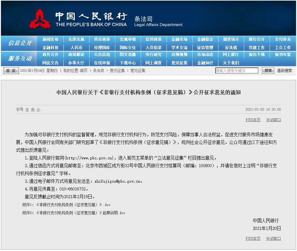 【这一周】央行发布支付业两大重磅文件 各大巨头支付混战(图2)